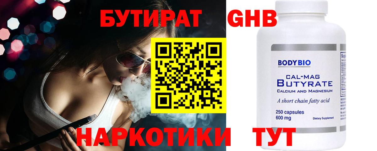 БУТИРАТ вода  Вход с VPN  Кулебаки 
