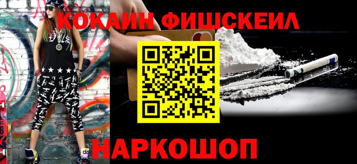 COCAIN 98%  Вход с VPN  КОКАИН Fish Scale  Кулебаки 