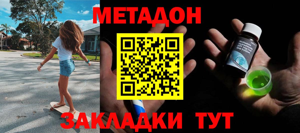 Метадон кристалл  Метадон белоснежный  Вход с VPN  Кулебаки 